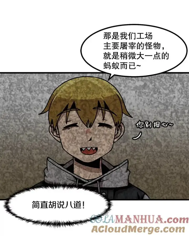 漫画《孤雄升级》44.扎营狩猎（1）第58张图
