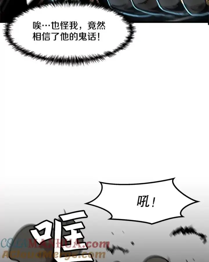 漫画《孤雄升级》44.扎营狩猎（1）第61张图