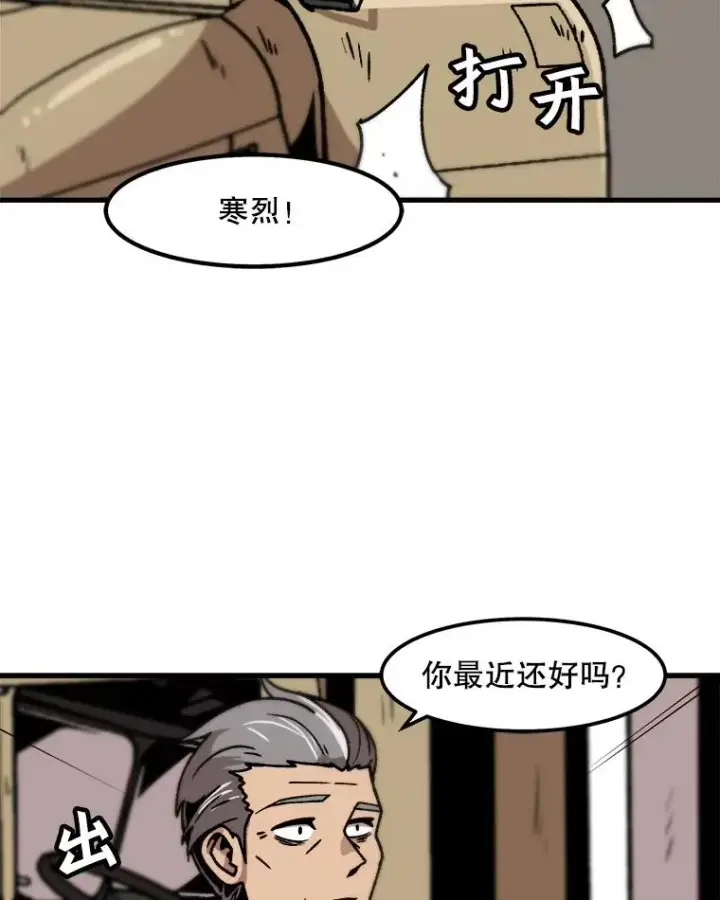 漫画《孤雄升级》44.扎营狩猎（1）第69张图
