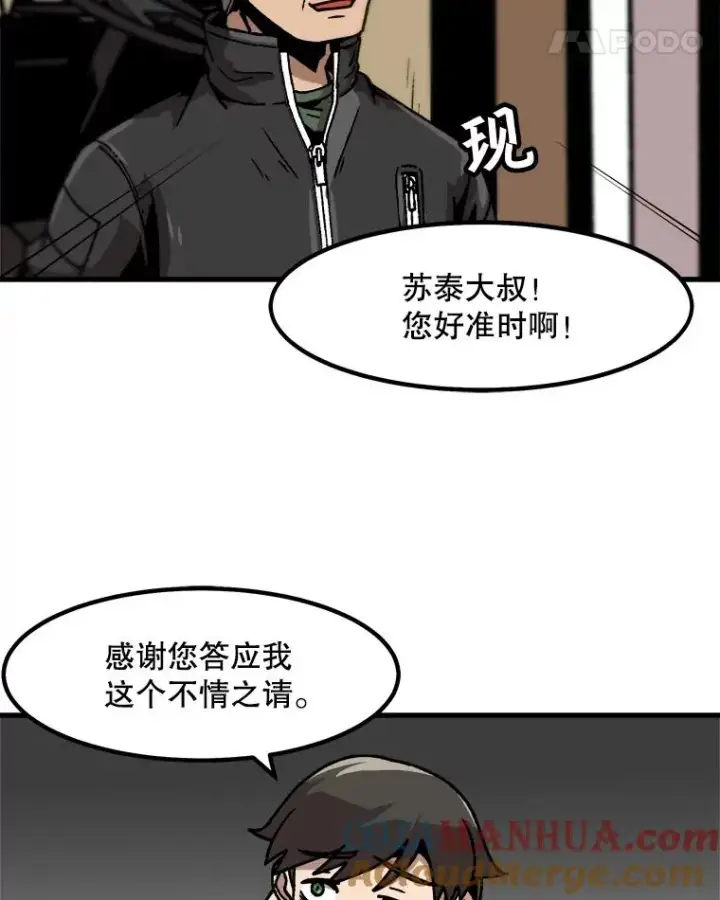 漫画《孤雄升级》44.扎营狩猎（1）第70张图