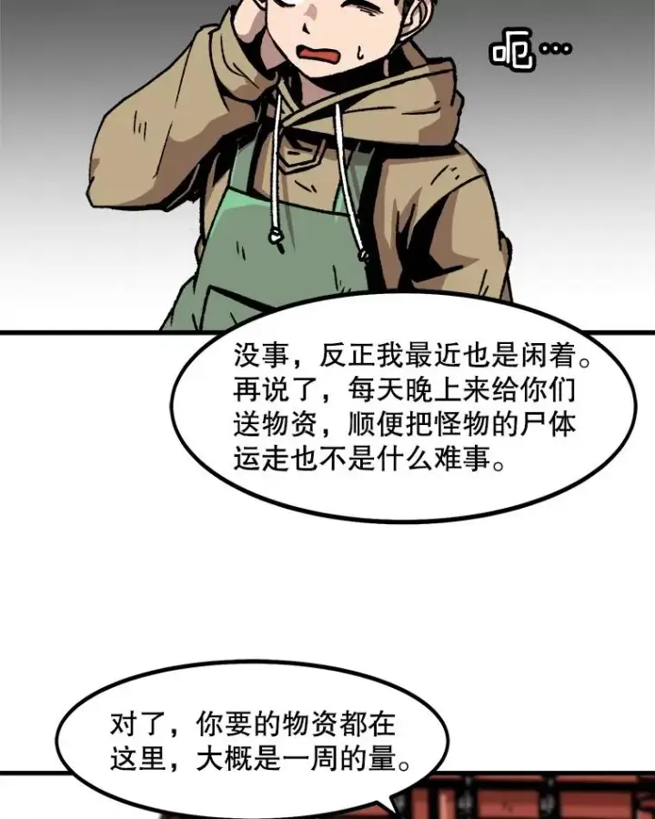 漫画《孤雄升级》44.扎营狩猎（1）第71张图
