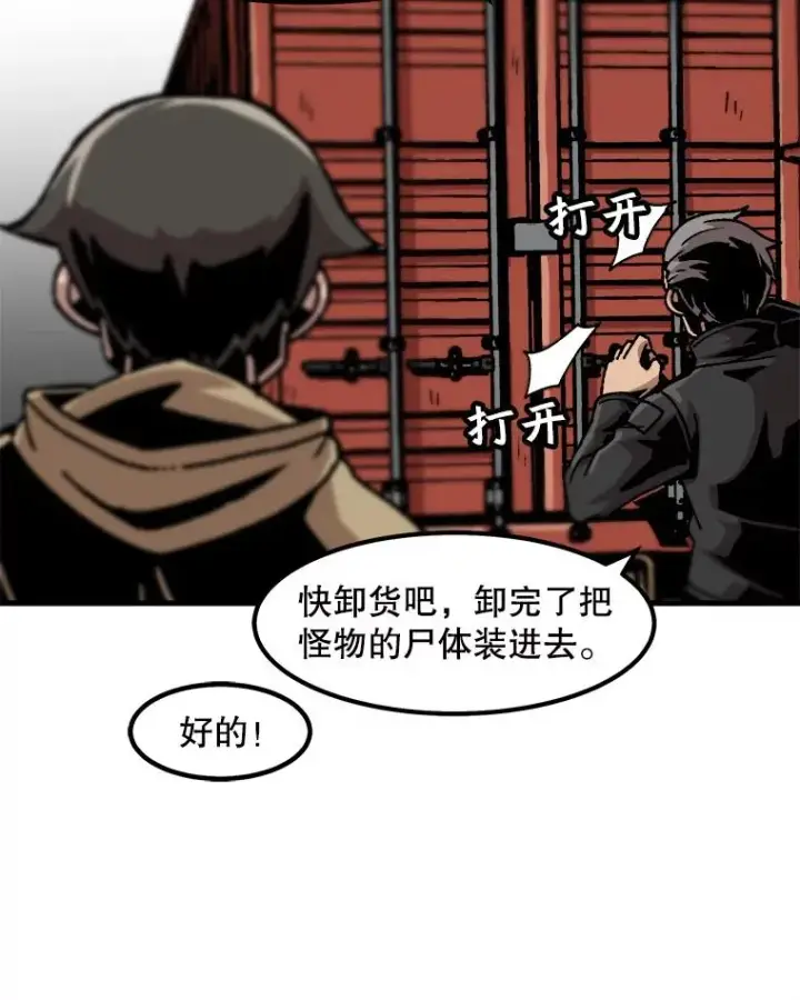 漫画《孤雄升级》44.扎营狩猎（1）第72张图
