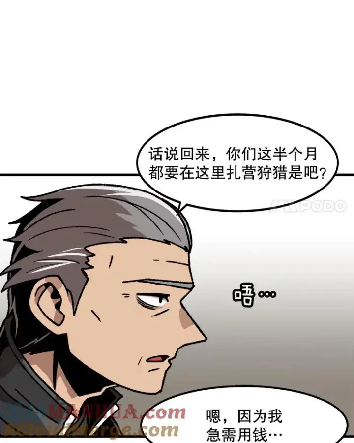 漫画《孤雄升级》44.扎营狩猎（1）第73张图