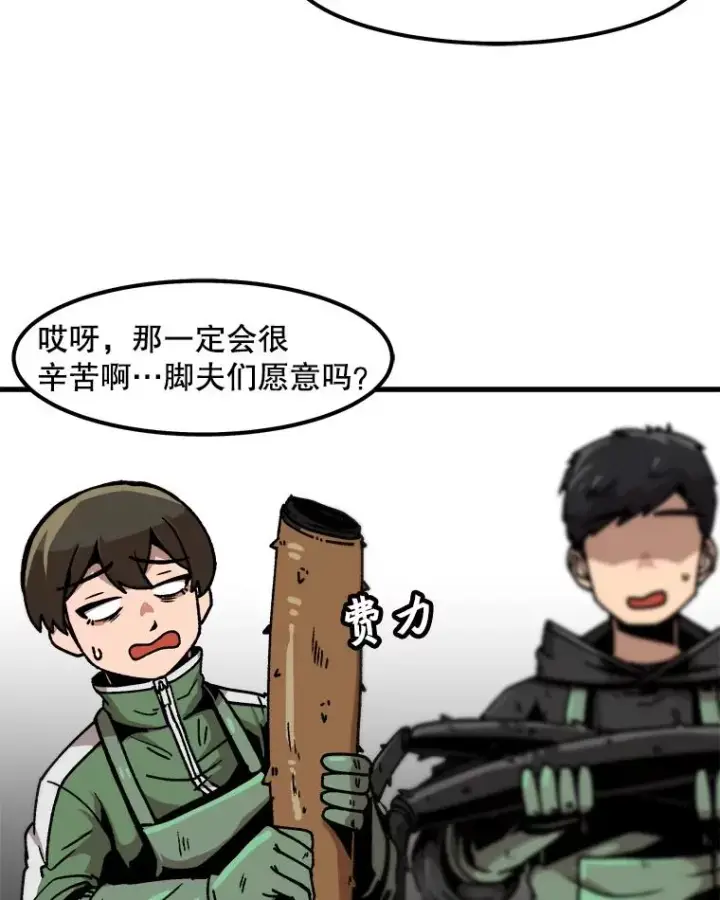 漫画《孤雄升级》44.扎营狩猎（1）第74张图