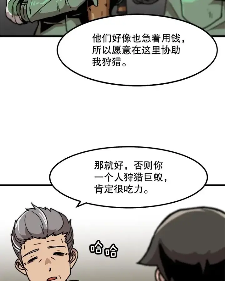 漫画《孤雄升级》44.扎营狩猎（1）第75张图
