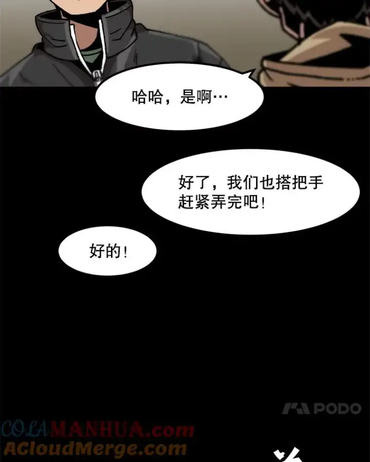 漫画《孤雄升级》44.扎营狩猎（1）第76张图