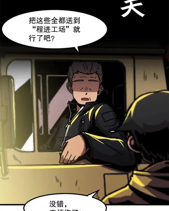 漫画《孤雄升级》44.扎营狩猎（1）第77张图