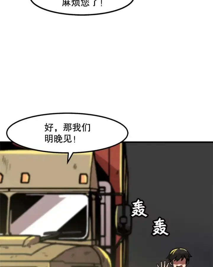 漫画《孤雄升级》44.扎营狩猎（1）第78张图
