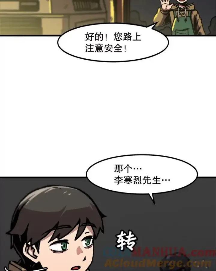 漫画《孤雄升级》44.扎营狩猎（1）第79张图