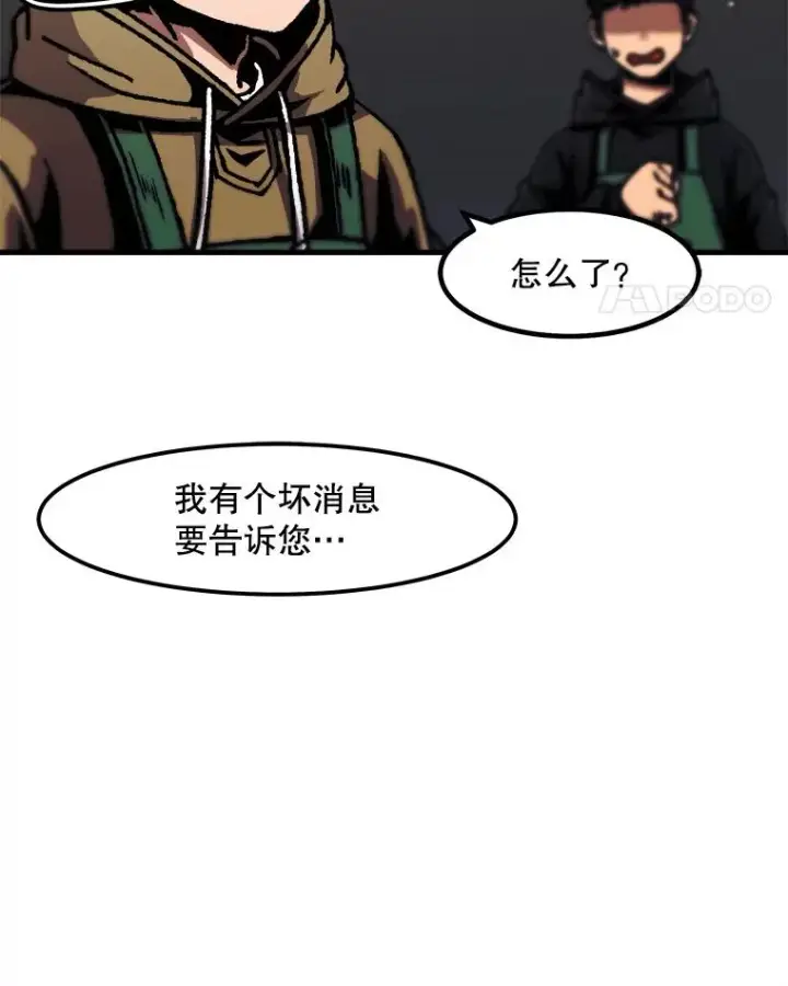 漫画《孤雄升级》44.扎营狩猎（1）第80张图