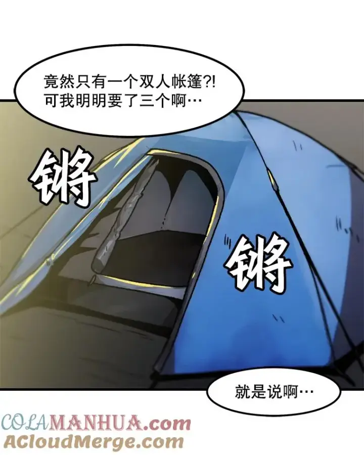 漫画《孤雄升级》44.扎营狩猎（1）第82张图