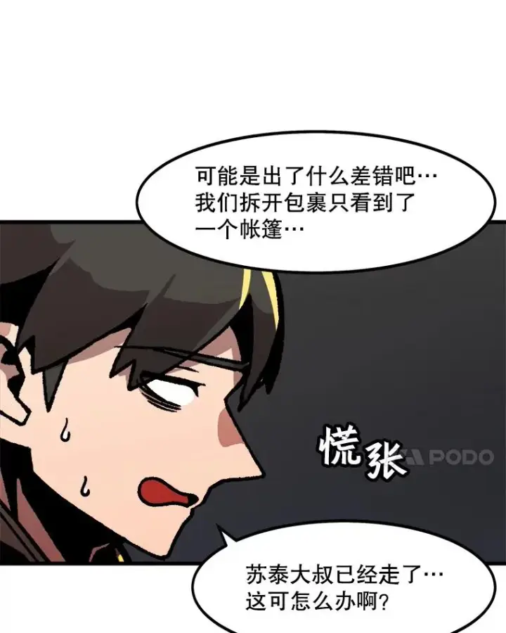漫画《孤雄升级》44.扎营狩猎（1）第83张图