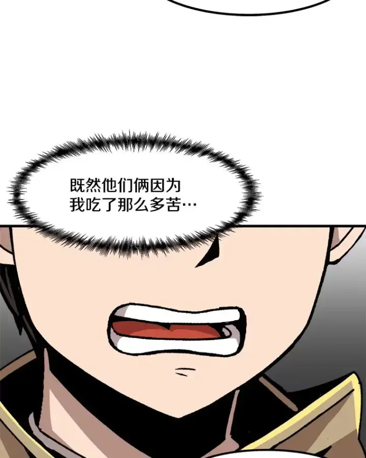 漫画《孤雄升级》44.扎营狩猎（1）第84张图