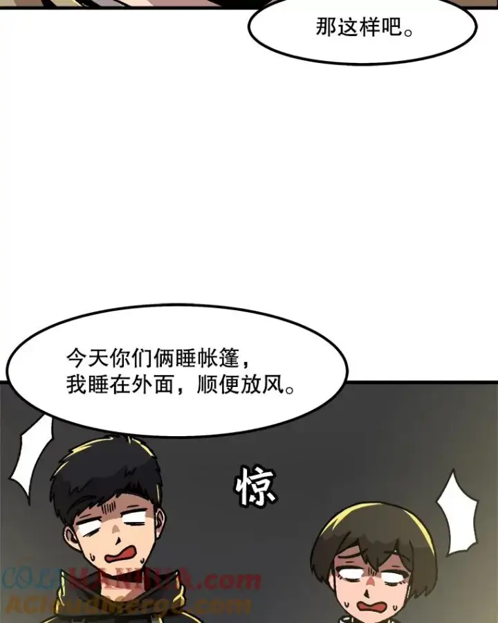 漫画《孤雄升级》44.扎营狩猎（1）第85张图