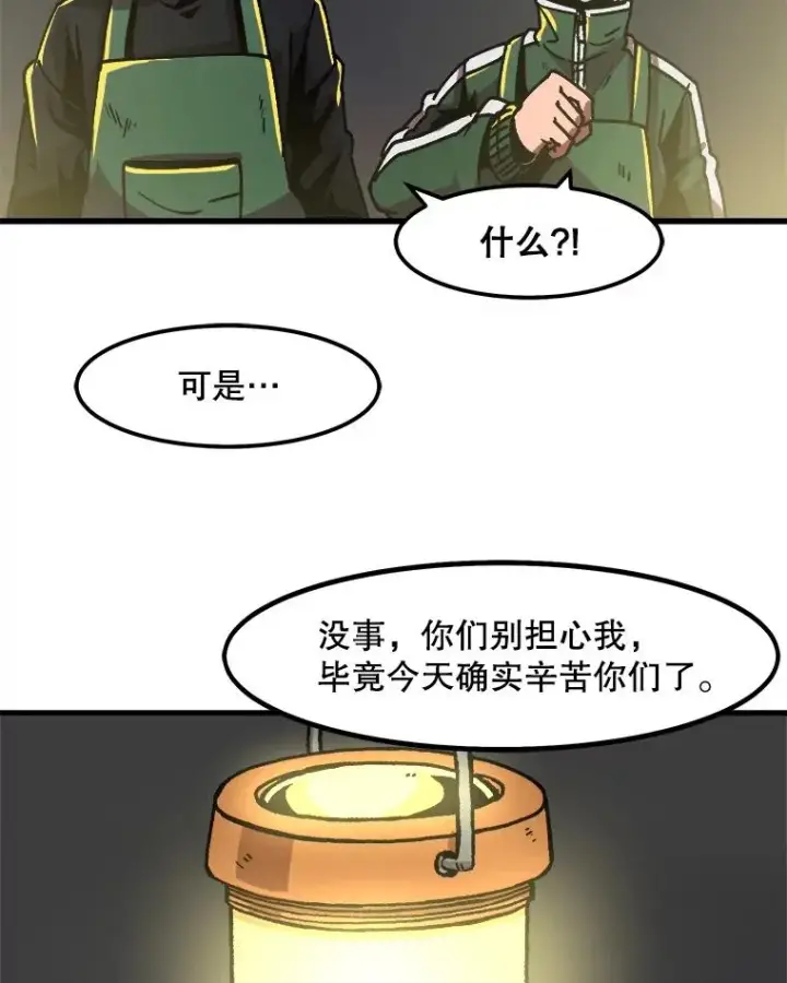 漫画《孤雄升级》44.扎营狩猎（1）第86张图