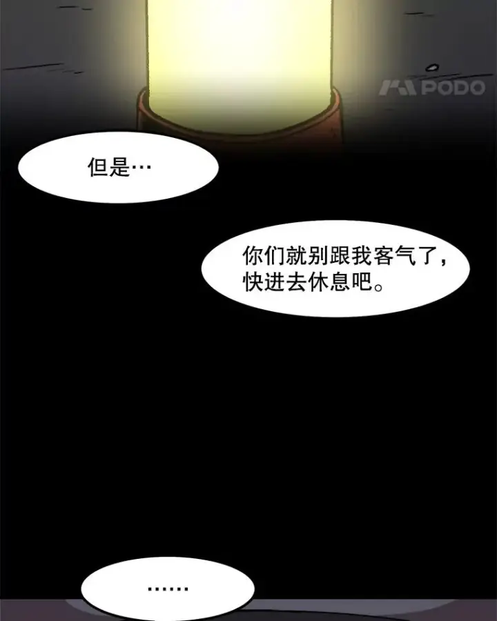 漫画《孤雄升级》44.扎营狩猎（1）第87张图