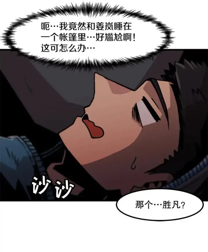 漫画《孤雄升级》44.扎营狩猎（1）第89张图