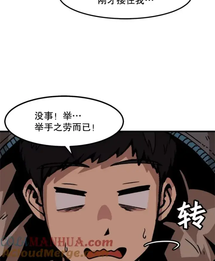 漫画《孤雄升级》44.扎营狩猎（1）第91张图