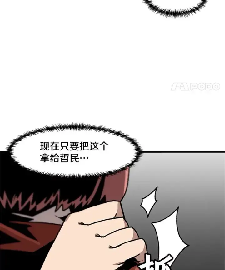 漫画《孤雄升级》45.扎营狩猎（2）第11张图