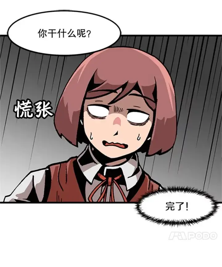 漫画《孤雄升级》45.扎营狩猎（2）第14张图