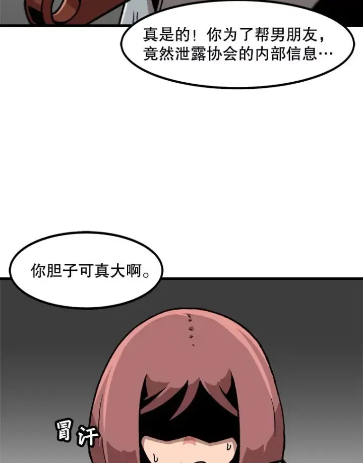漫画《孤雄升级》45.扎营狩猎（2）第17张图