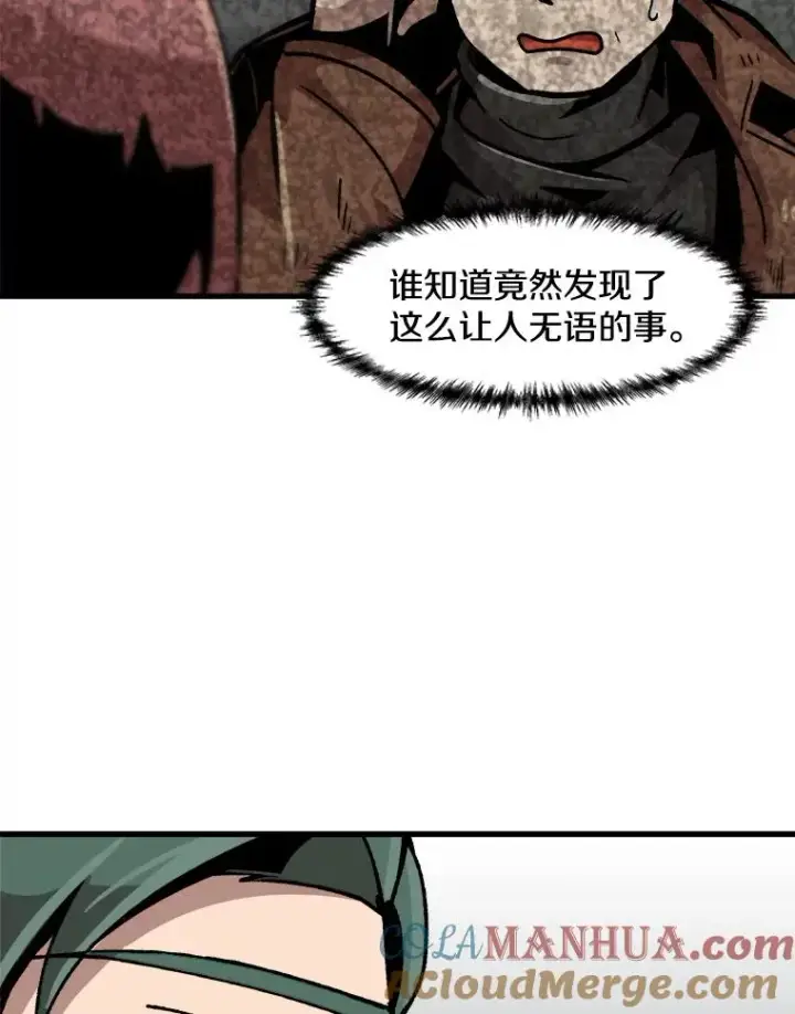 漫画《孤雄升级》45.扎营狩猎（2）第19张图