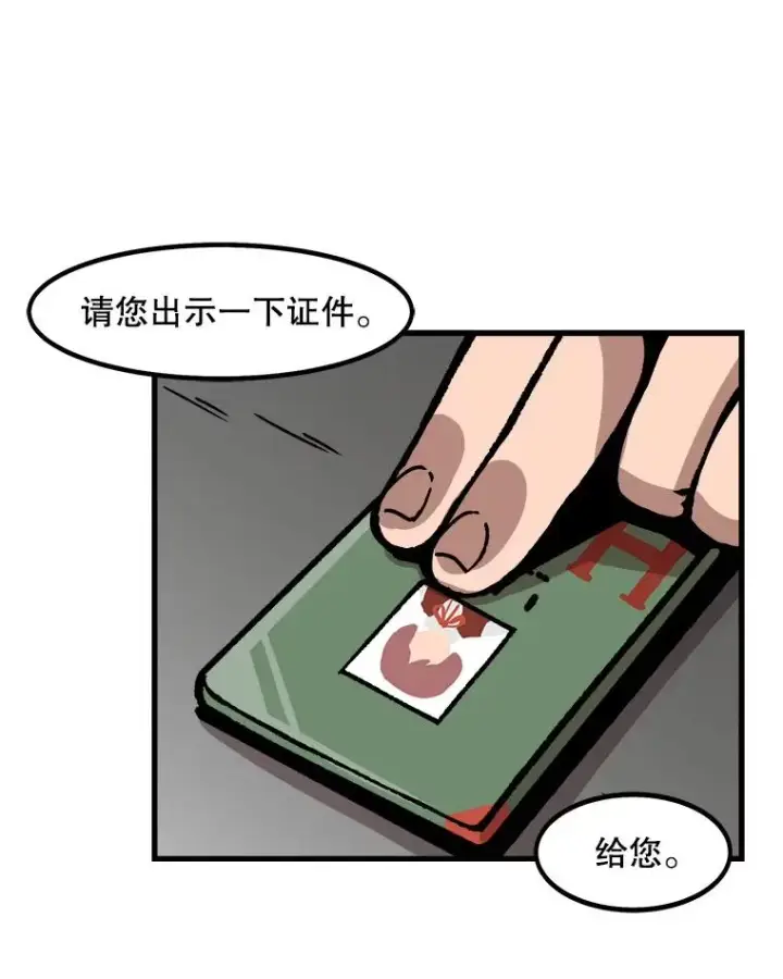 漫画《孤雄升级》45.扎营狩猎（2）第2张图