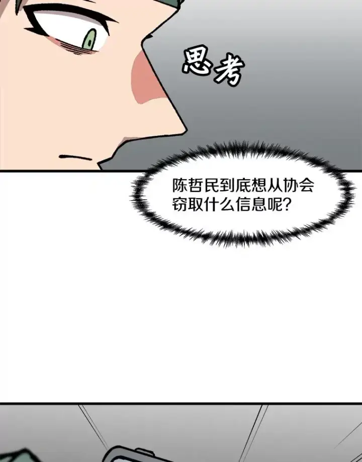 漫画《孤雄升级》45.扎营狩猎（2）第20张图