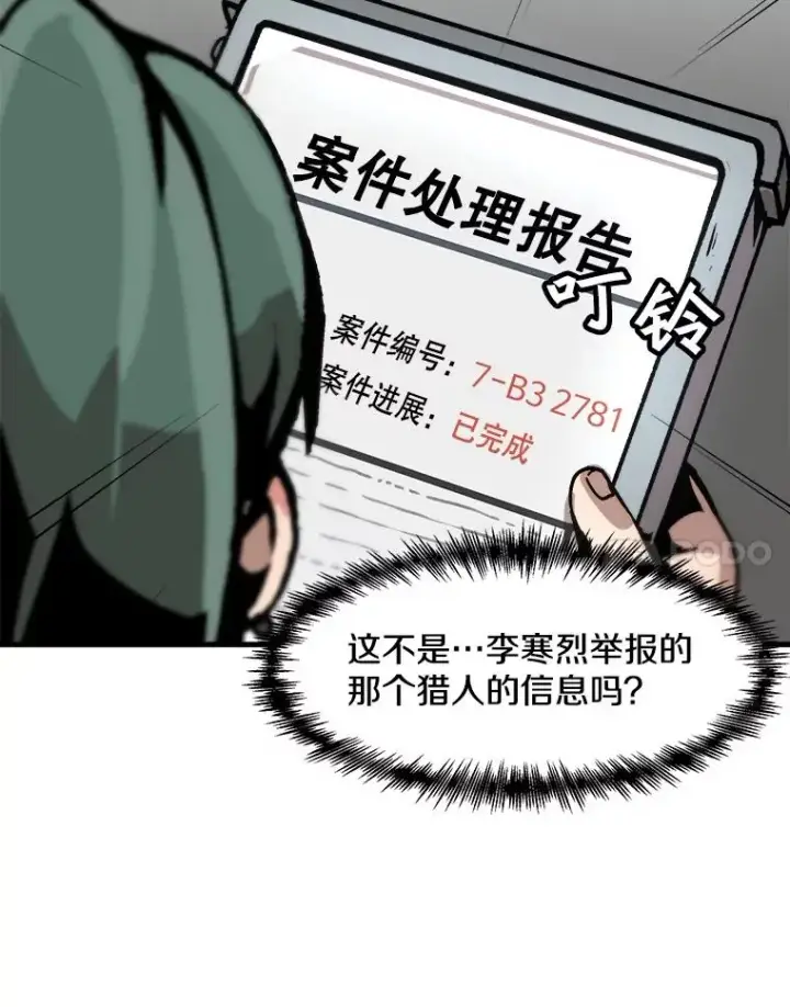 漫画《孤雄升级》45.扎营狩猎（2）第21张图
