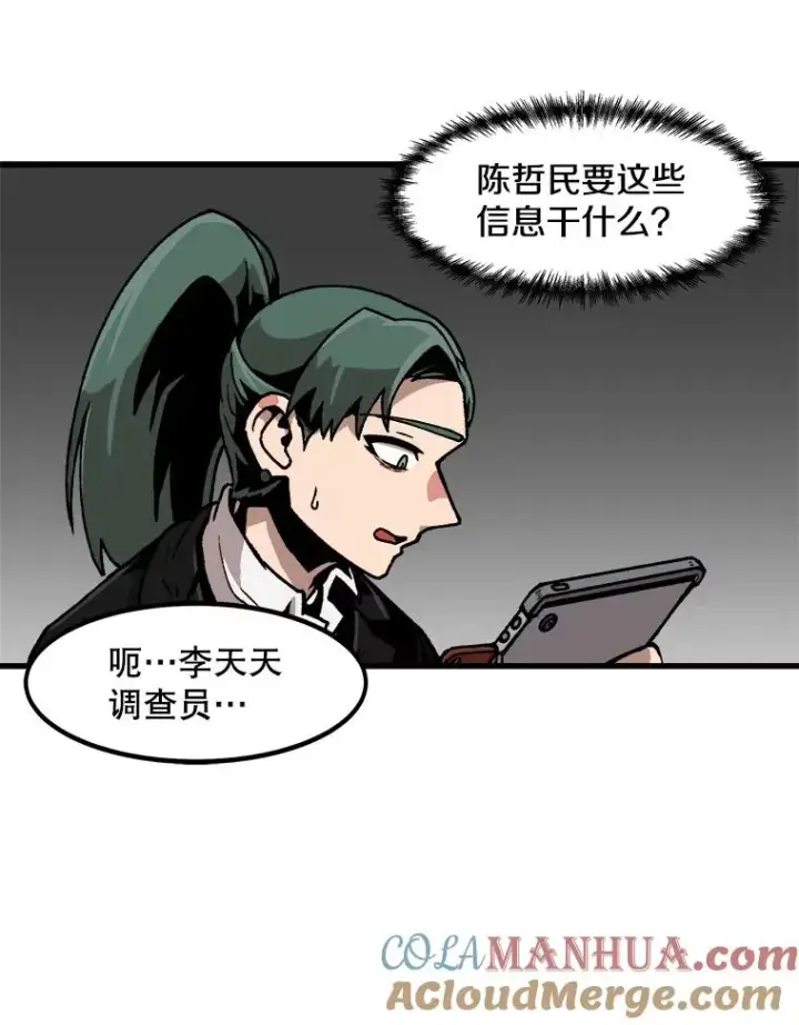 漫画《孤雄升级》45.扎营狩猎（2）第22张图