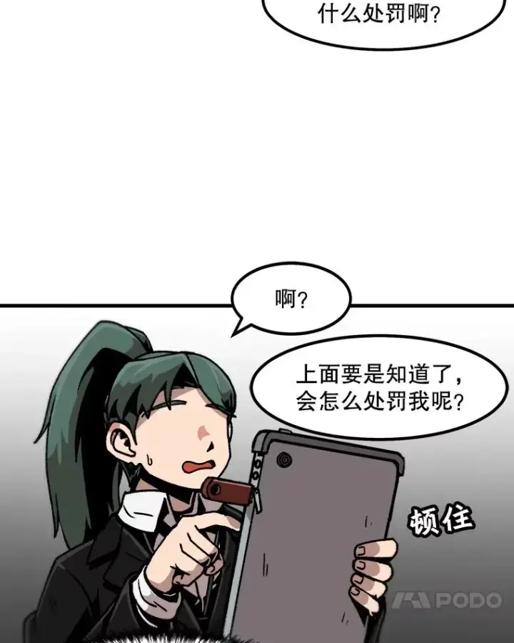 漫画《孤雄升级》45.扎营狩猎（2）第24张图