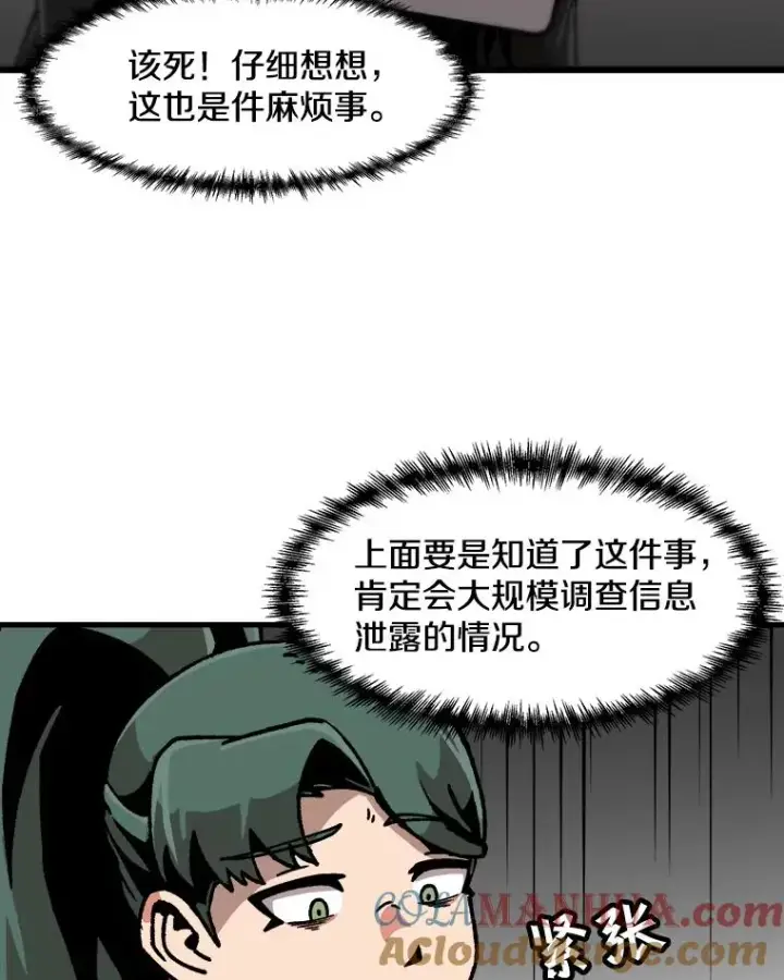 漫画《孤雄升级》45.扎营狩猎（2）第25张图