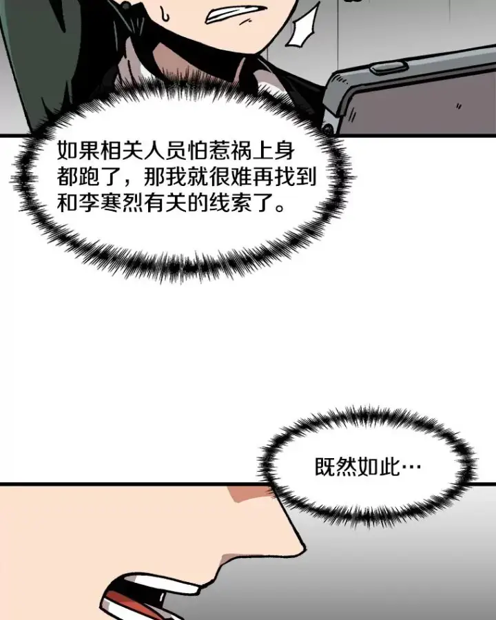 漫画《孤雄升级》45.扎营狩猎（2）第26张图