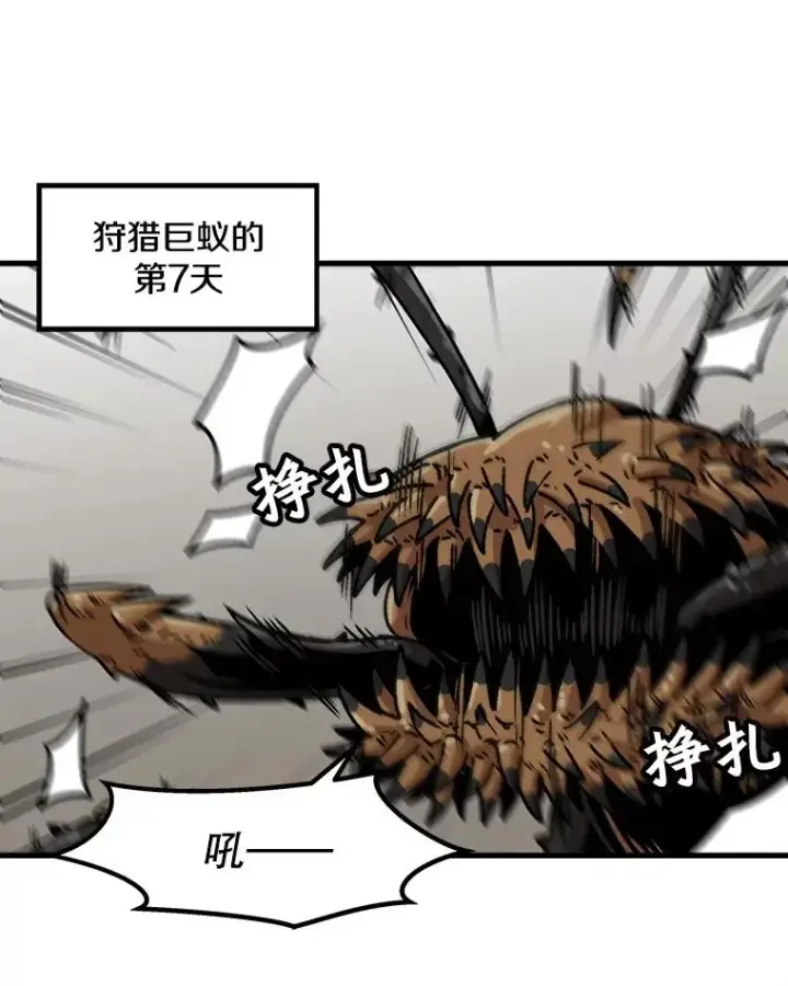 漫画《孤雄升级》45.扎营狩猎（2）第30张图