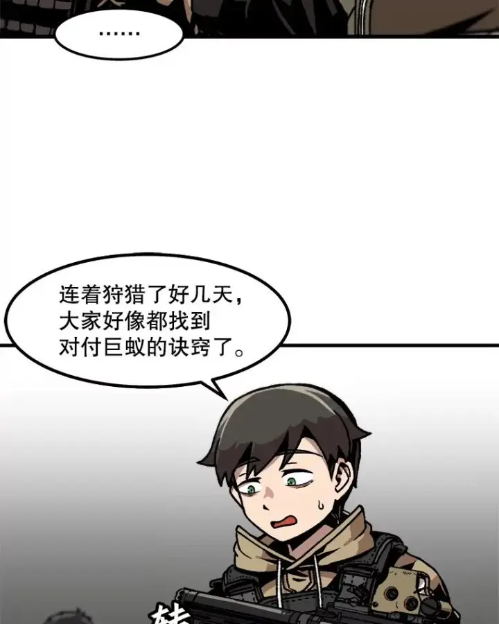 漫画《孤雄升级》45.扎营狩猎（2）第32张图
