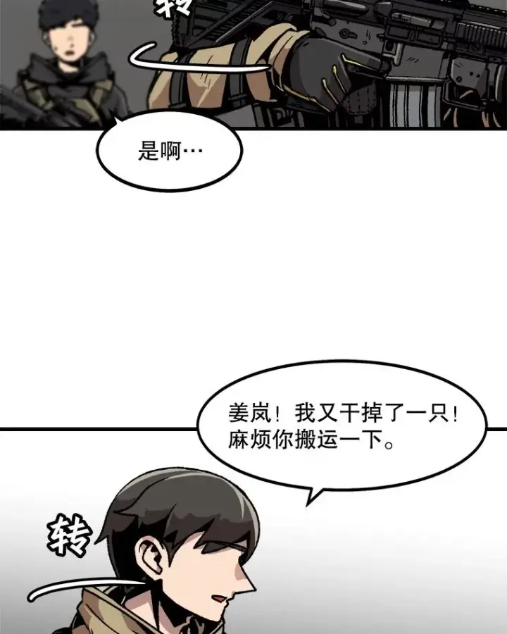 漫画《孤雄升级》45.扎营狩猎（2）第33张图