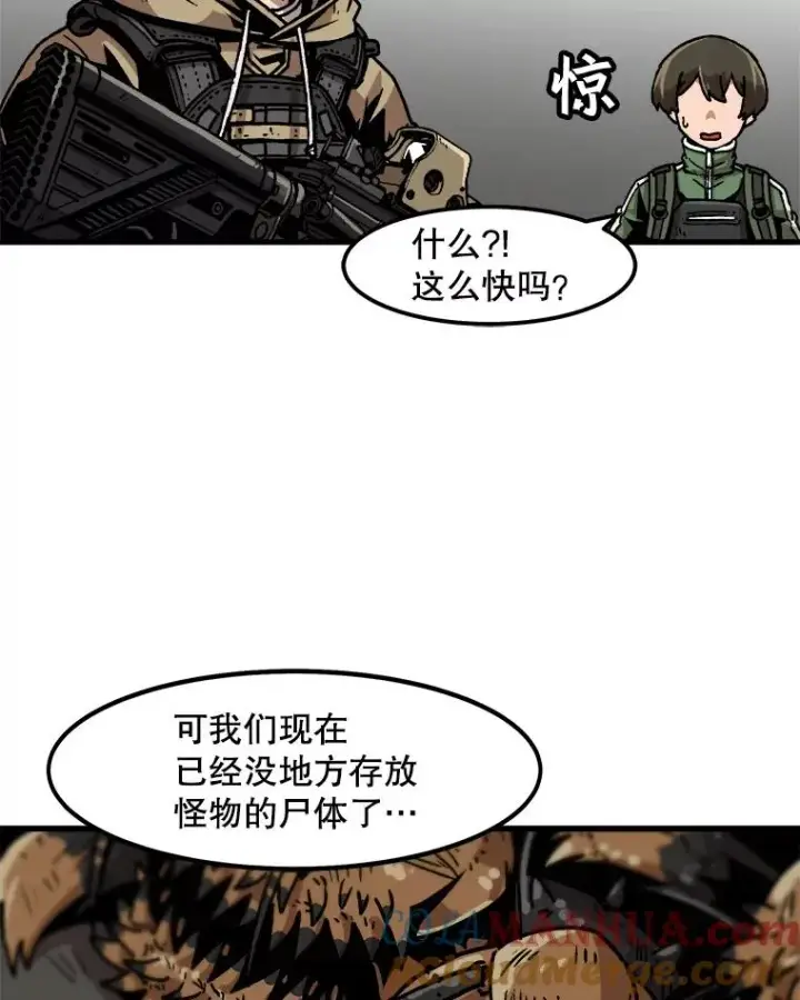 漫画《孤雄升级》45.扎营狩猎（2）第34张图
