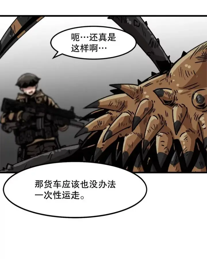 漫画《孤雄升级》45.扎营狩猎（2）第36张图