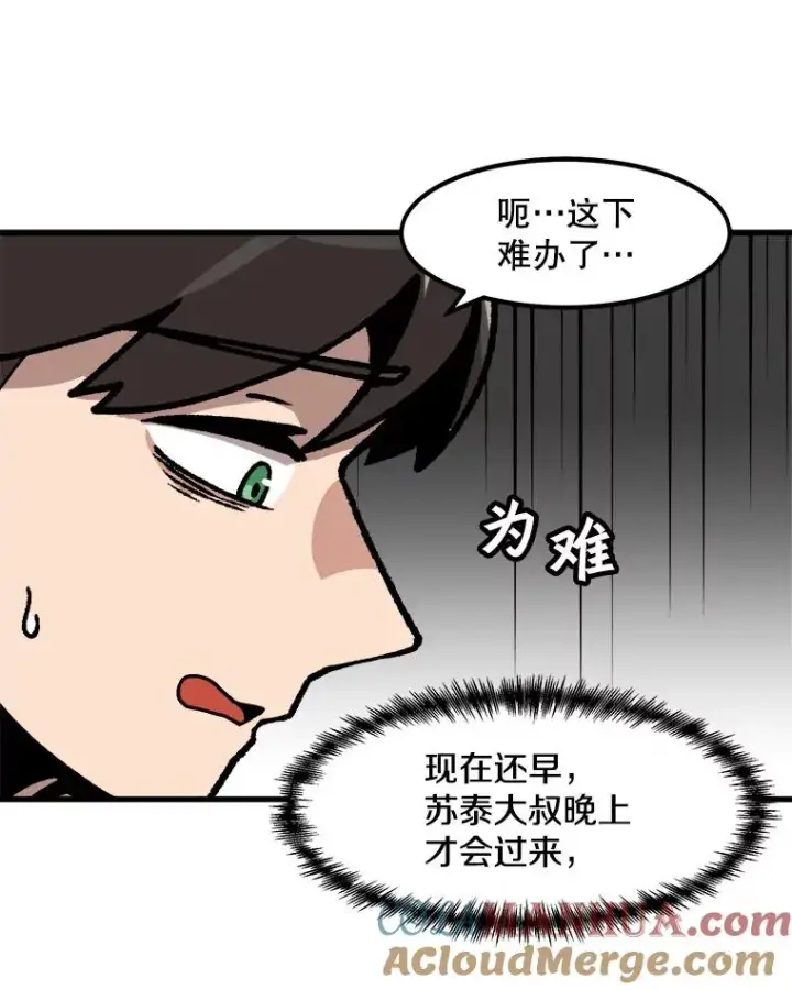 漫画《孤雄升级》45.扎营狩猎（2）第37张图