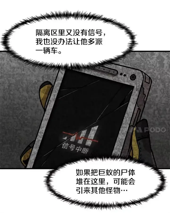 漫画《孤雄升级》45.扎营狩猎（2）第38张图