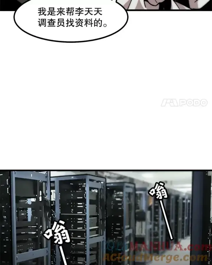 漫画《孤雄升级》45.扎营狩猎（2）第4张图