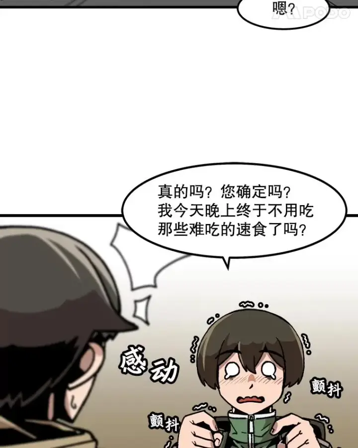 漫画《孤雄升级》45.扎营狩猎（2）第42张图