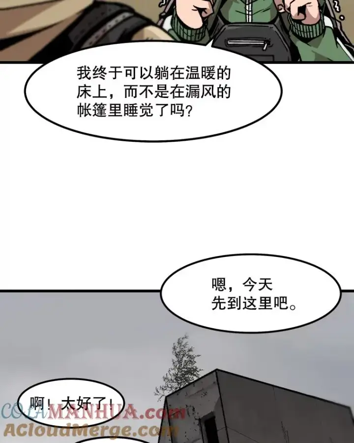 漫画《孤雄升级》45.扎营狩猎（2）第43张图