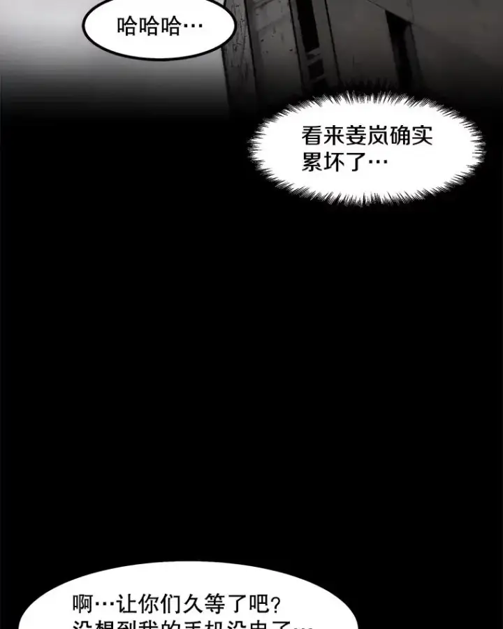 漫画《孤雄升级》45.扎营狩猎（2）第44张图