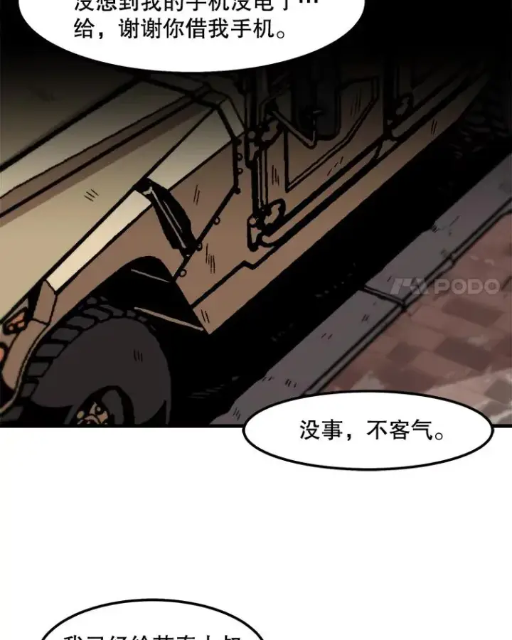 漫画《孤雄升级》45.扎营狩猎（2）第45张图