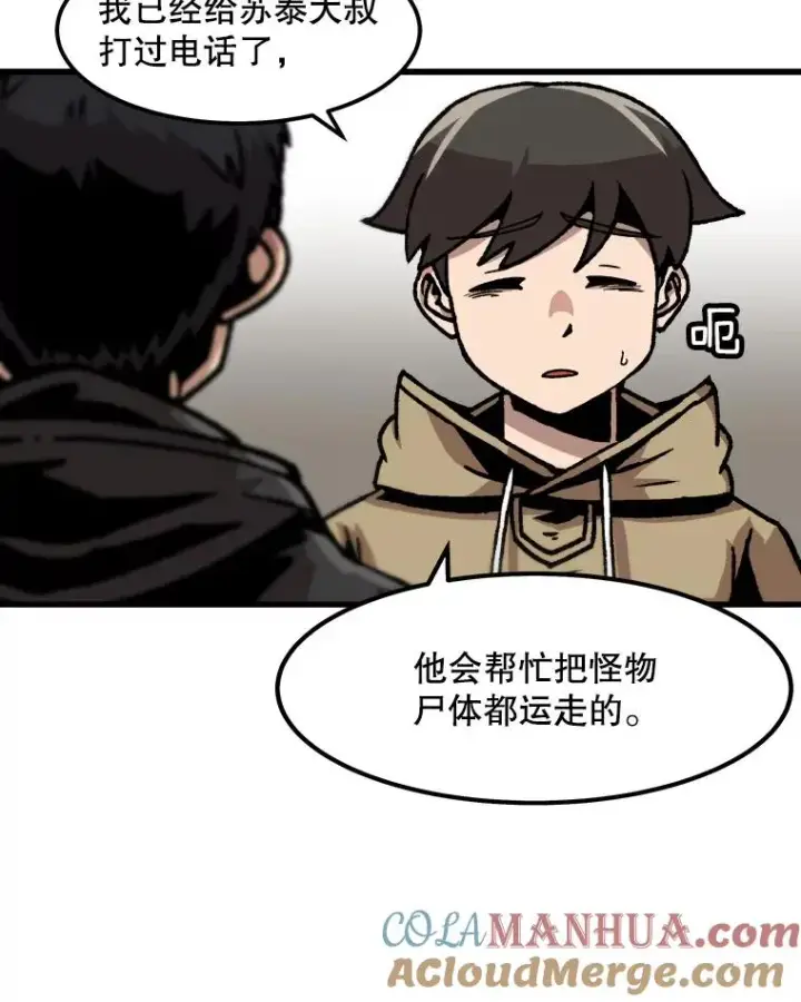 漫画《孤雄升级》45.扎营狩猎（2）第46张图