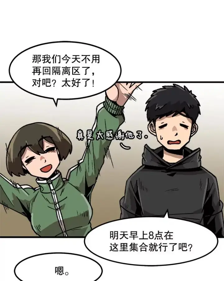 漫画《孤雄升级》45.扎营狩猎（2）第47张图