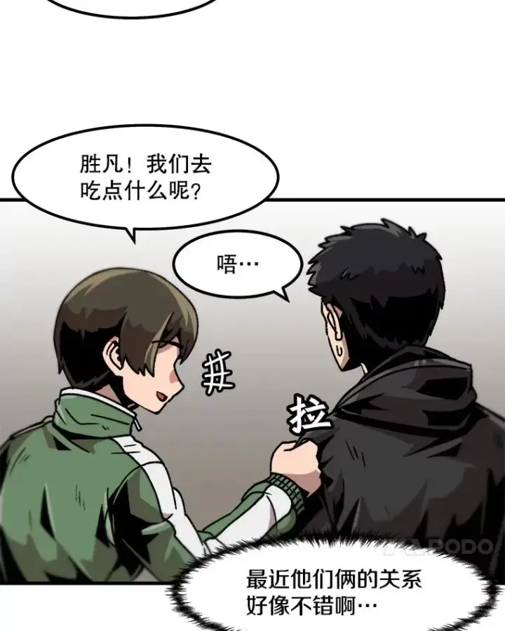 漫画《孤雄升级》45.扎营狩猎（2）第48张图