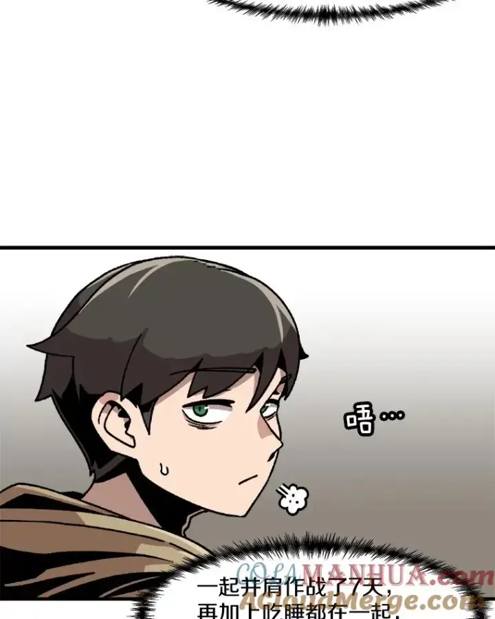 漫画《孤雄升级》45.扎营狩猎（2）第49张图