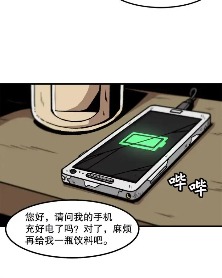 漫画《孤雄升级》45.扎营狩猎（2）第54张图